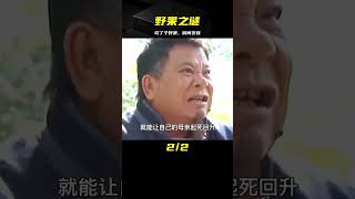 小伙意外吃下一個野果 瞬間變得力大無窮從此走上人生巔峰 #电影 #电影解说 #影视 #影视解说 #剧情