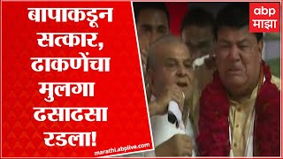 Babanrao Dhakne Ahmednagar:हार पचवायला ताकद लागते', बापाच्या उद्गाराने मुलाच्या डोळ्यात पाणी