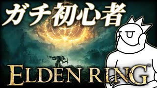 【エルデンリング】今日から王になる #4【ELDEN RING】