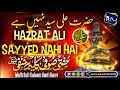 hazrat ali syed nahi hai mufti sufi kaleem hanfi razvi new bayan mola ali sayyed hai