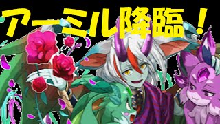 【パズドラ】アーミル降臨！ 光カーリーで安定周回！