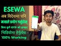 How To Use Esewa In Bidesh (Abroad) ? How To Fix Esewa OTP Problem ? Use Esewa without SMS OTP