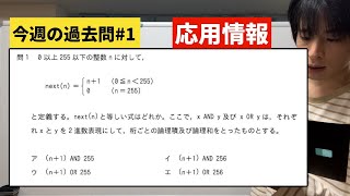 【応用情報】今週の過去問#1(午前問題)(令和5年春問1)(平成31年春問1)(平成27年秋問1)(平成22年春問1)