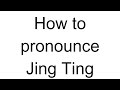 How to Pronounce Jing Ting (Chinese)