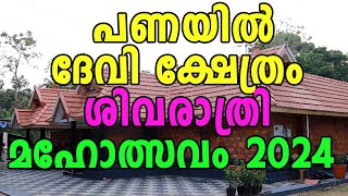 Kottarakkara | Panayil Devi Temple - Kottathala (കോട്ടാത്തല) | Malayalam Latest News | PANAYIL FEST