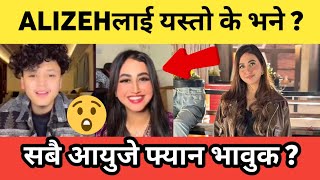 ALIZEHलाई यस्तो के भने | ayush and alizeh | ayush singh thakuri | ayush and alizeh news