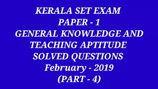 SET Exam  (Paper -1) General  Knowledge & Teaching Aptitude Solved Questions February  -2019(Part-4)