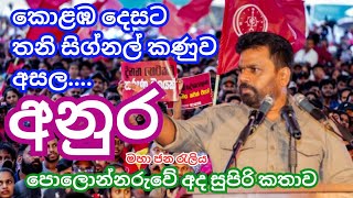 කොලඹ දෙසට තනි සිග්නල් කණුව අසල අනුර පොලොවෙන් මතු වූ ම්නිසාගේ ගමේ...