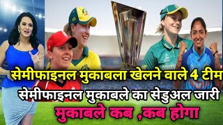 Woman t20waldcup 2023 final mukabla kab hoga #t20waldcup #crickethighlights #t20wc