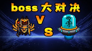 【元氣騎士•Soul Knight】阿努比斯VS鐳射幽浮！ boss大對決