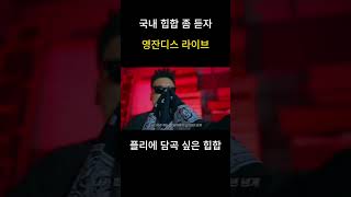 [Live Shorts] K-Hiphop Rapper \