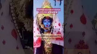 এই মন্দিরে মায়ের ভর হয় খুব মারাত্মক যদি কোন ভক্ত কোন সমস্যায় থাকে আসুন ম্যাজিকের মতন কাজ হয়