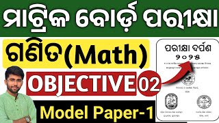 parikhya darpan 2025 math | model paper 1 part 2 | pariksha darpan 10th class board exam paper 2025