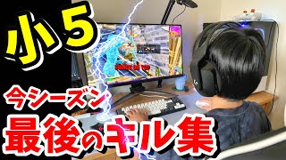 うまくなりたいプロ志望10才PC勢のキル集🔥【フォートナイト】小学5年生／名曲BGM：Syn Cole - Time