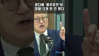 문다혜 '음주운전'이 정말 크게 한 건 했다