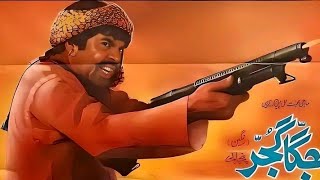 JAGGA GUJJAR (1976) SULTAN RAHI ASIYA GHAZALA KAIFEE NANHA BAHAR OFFICIAL PAKISTANI MOVIE