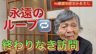 『認知症おかあさん』見てて涙が出てくるよ。おかあさん