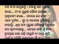 ଅନ୍ଧାର ରାତିର ସାଥୀ। romantic odia story lessonable story odia story heart touching story