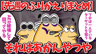 【まとめ】なんJ民さん、それはあかんやつや【2ch面白いスレ・ゆっくり解説】