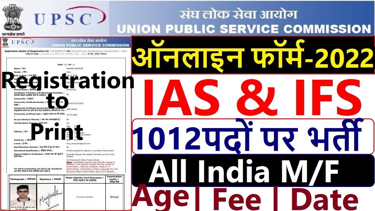 UPSC IAS / IFS Online Form 2022 Kaise Bhare | UPSC Civil Service IAS ...