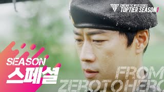 [티어원브로스 밀리터리고증] From Zero to Hero