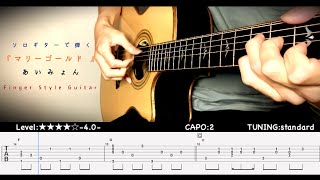 再録版[tab] Marigold-マリーゴールド-/Aimyon-あいみょん- Finger Style  Guitar