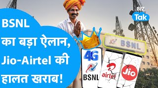 BSNL का बड़ा ऐलान, Jio-Airtel की हालत खराब! | BIZ Tak