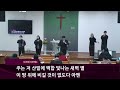 부평중앙교회 2025. 1. 14. 신년특별새벽 예배 am 05 00~