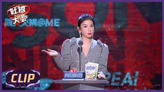 《吐槽大会S5 ROAST》Clip: 黄奕吐槽自己不该叫黄奕应该叫黄连