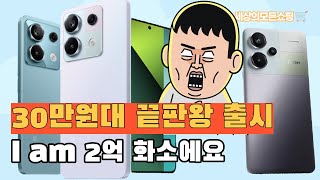 30만원대 가성비 샤오미 레드미노트 13프로 출시 갤럭시 a15 비교 스펙 정보