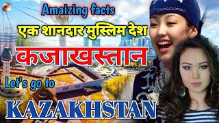 #Kazakhstan #KazakhstanTourism कज़ाख़िस्तान जाने से पहले वीडियो जरूर देखें // Kazakhstan in Hindi