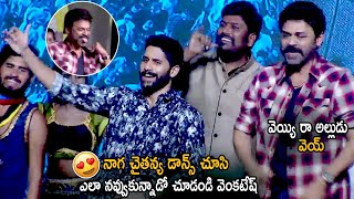 Venkatesh And Naga Chaitanya Very Funny Dance at Venky Mama Pre Release Event | Cinema Culture