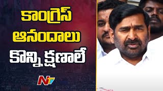 హైకోర్టు తీర్పుకి కాంగ్రెస్ సంబరాలు చేసుకుంటుంది - MLA Jagadish Reddy | Ntv