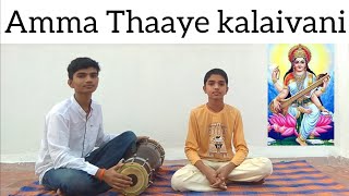 Amma Thaye Kalaivani Song | ft. Sanjay Swamynathan \u0026 Adhithya Swamynathan | SAAS MUSIC |