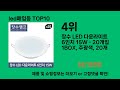 led매입등 2024 트랜드 쿠팡로켓배송 추천 top 5