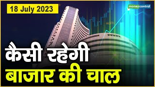 Stock Market : 18 जुलाई को कैसी रह सकती है बाजार चाल