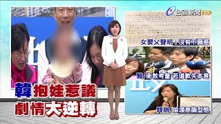 女嬰父發聲明 澄清\