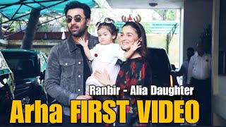 Ranbir Kapoor & Alia Bhatt Daughter Arha FIRST VIDEO Before Media | Arha Kapoor की पहेली झलक देखिए
