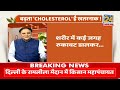 sanjeevani क्यों बढ़ता है cholesterol जानिए बढ़ते कोलेस्ट्रॉल को कैसे करें कंट्रोल