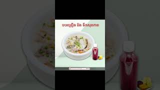 ឈុតពេលព្រឹក ឆ្ងាញ់និងពេញនិយម 😋🫶 #food #amazing #foodie #breakfast #chetkuyteav