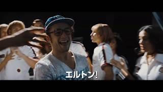 映画『ロケットマン』本予告