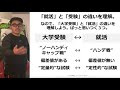 【就活】戦略「就活」と「受験」の違いを理解。　（=テーマ205）