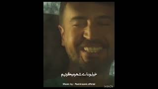 #منوتو عشقمون و به دنیا ثابت کردیم❤️ #music #موزیک #love #new #video #جدید