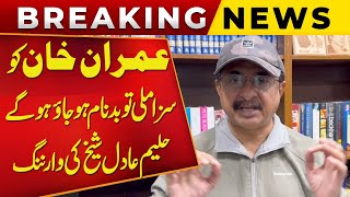 £190 Million Pound Case! Haleem Adil Sheikh Warns Shahbaz Govt | Public News