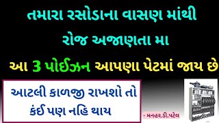 તમારા રસોડાના વાસણ માંથી રોજ અજાણતા મા આ 3 પોઈઝન આપણા પેટમાં જાય છે આટલી કાળજી રાખશો તો કંઈ નહિ થાય