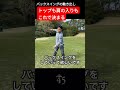 トップの位置も肩の入れ方も自然と決まるバックスイングの動き出し 片山晋呉 golf ゴルフ shorts