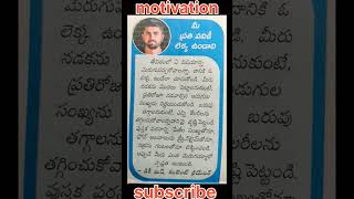 మీ ప్రతి పనికి లెక్క ఉండాలి..👍#motivation #inspiration #subscribe #viralvideo #shorts #youtubeshorts