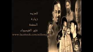 فرفور عشمتيني في حبك ليه حصريات nille mp3.