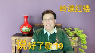 说好了歌19：故乡是前辈人流浪的最后一站，他乡是后辈人继续流浪的下一站