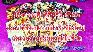 บุญหล่นทับทรัพย์ใหญ่โชคใหญ่เงินก้อนใหญ่กำลังจะหล่นเข้ามาในดวงชะตาของคุณ #tarot #tarotreading #ดูดวง